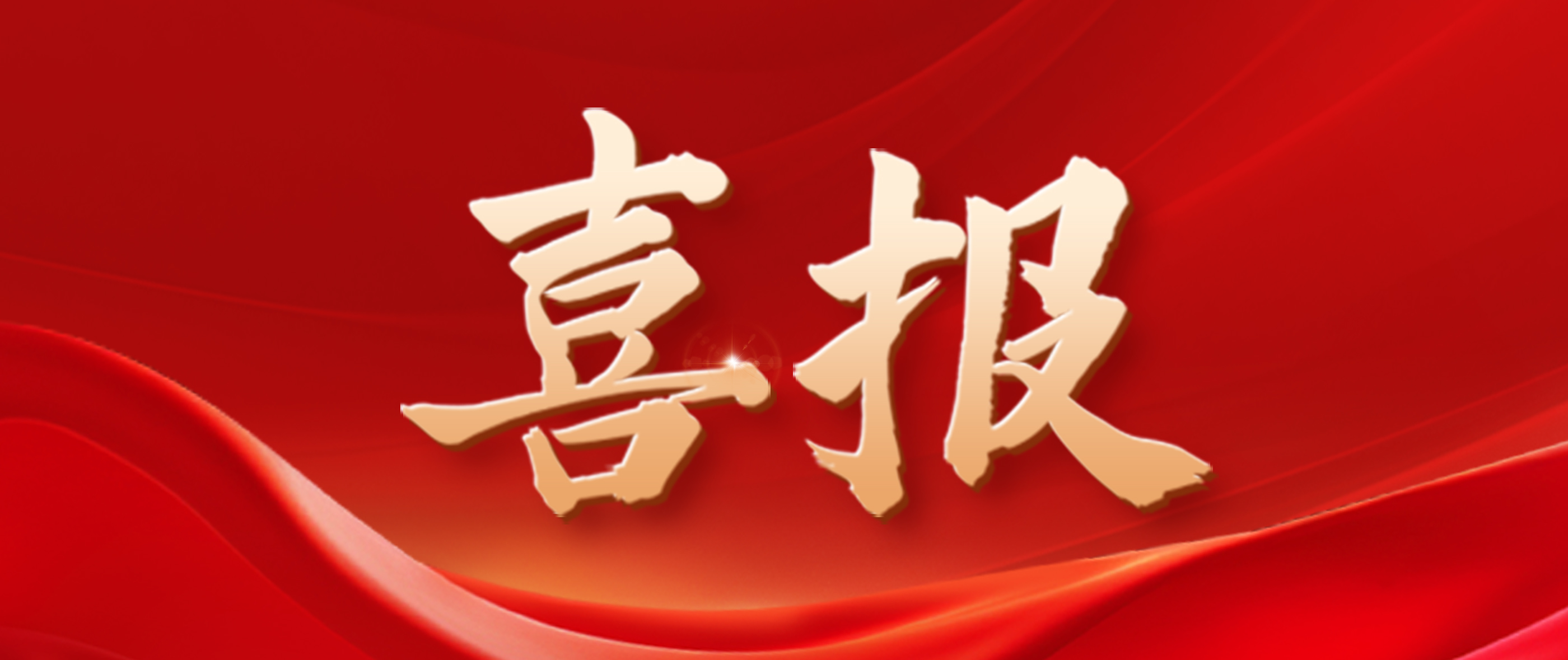 Great News! YD Wins the Innovative Product Award at the 16th Asian Conference on Lighting